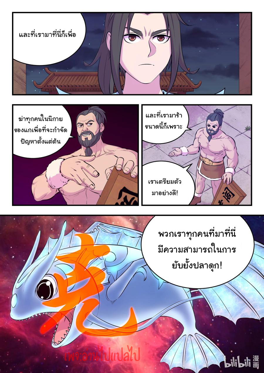 King of Spirit beast - ราชาแห่งสัตว์วิญญาณ ตอนที่ 121 หน้า 19