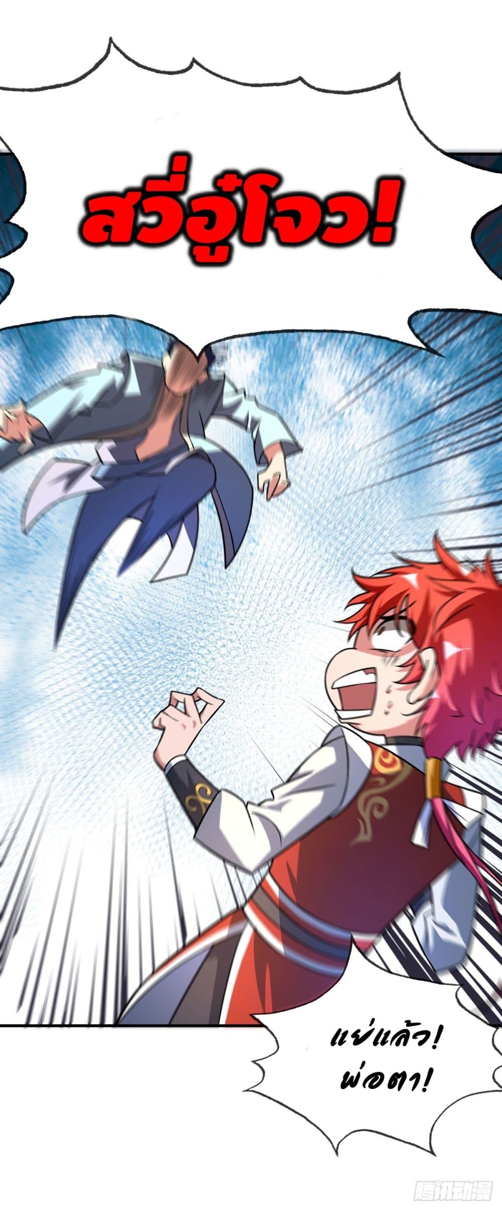 Eternal first son-in-law ตอนที่ 21 หน้า 18