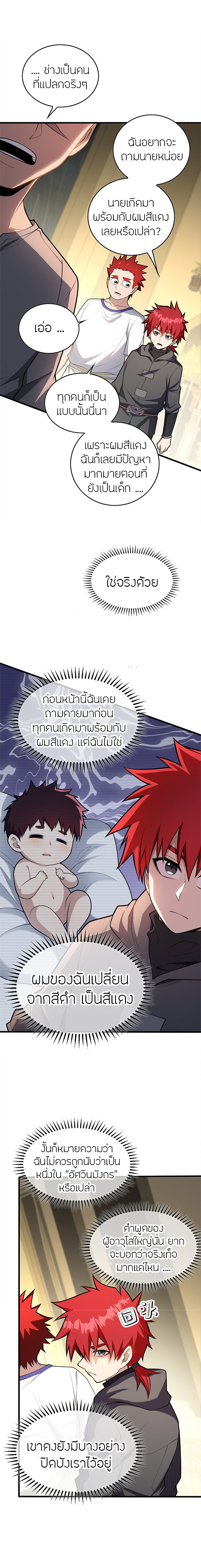 การกลับชาติมาเกิดของมังกร ตอนที่ 38 หน้า 6