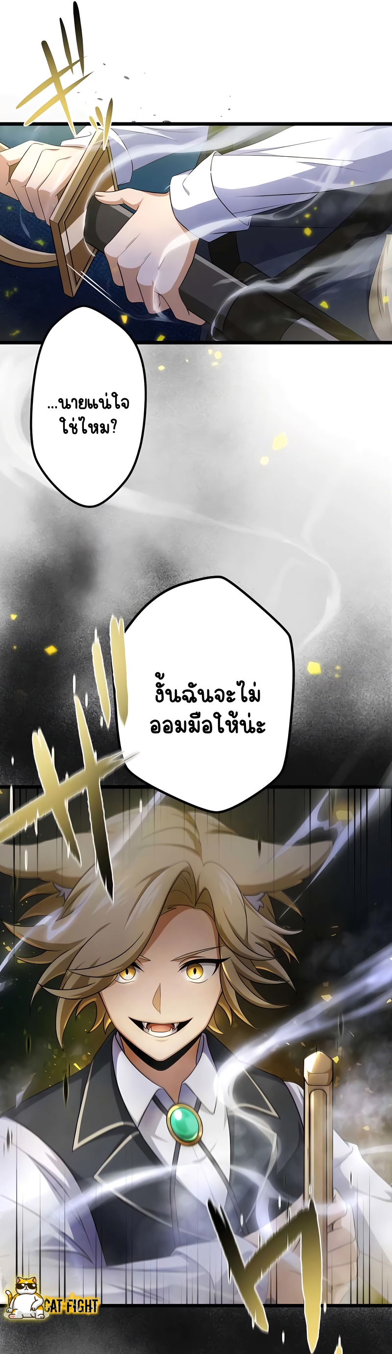 ฉันกลับชาติมาเกิดใหม่เป็นก็อบลินระดับ SSS ตอนที่ 16 หน้า 17