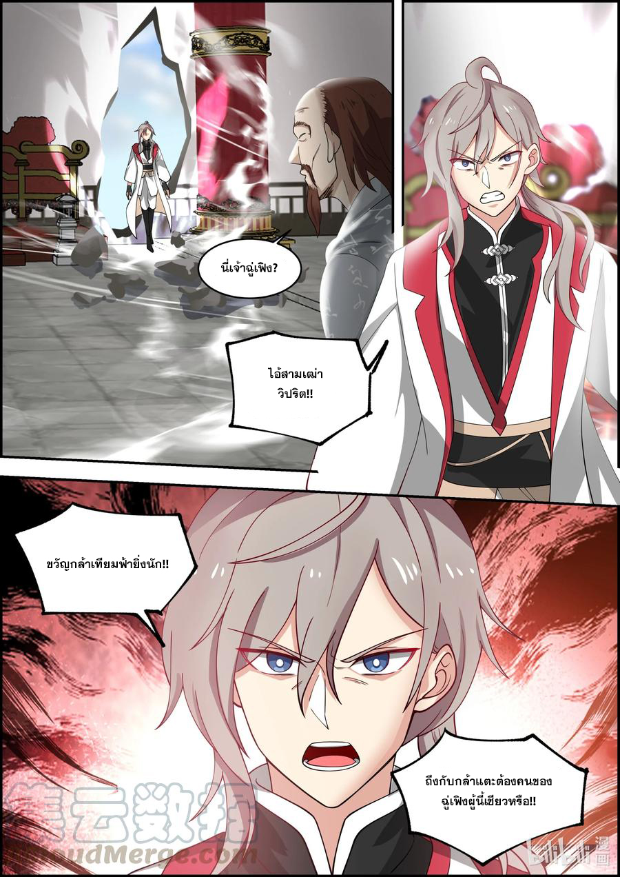 เทพสายฟ้า ราชาสงคราม ตอนที่ 259 หน้า 4