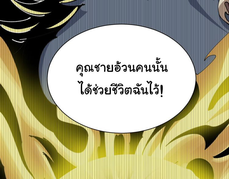 Poisonous Witch Doctor ตอนที่ 2 หน้า 26