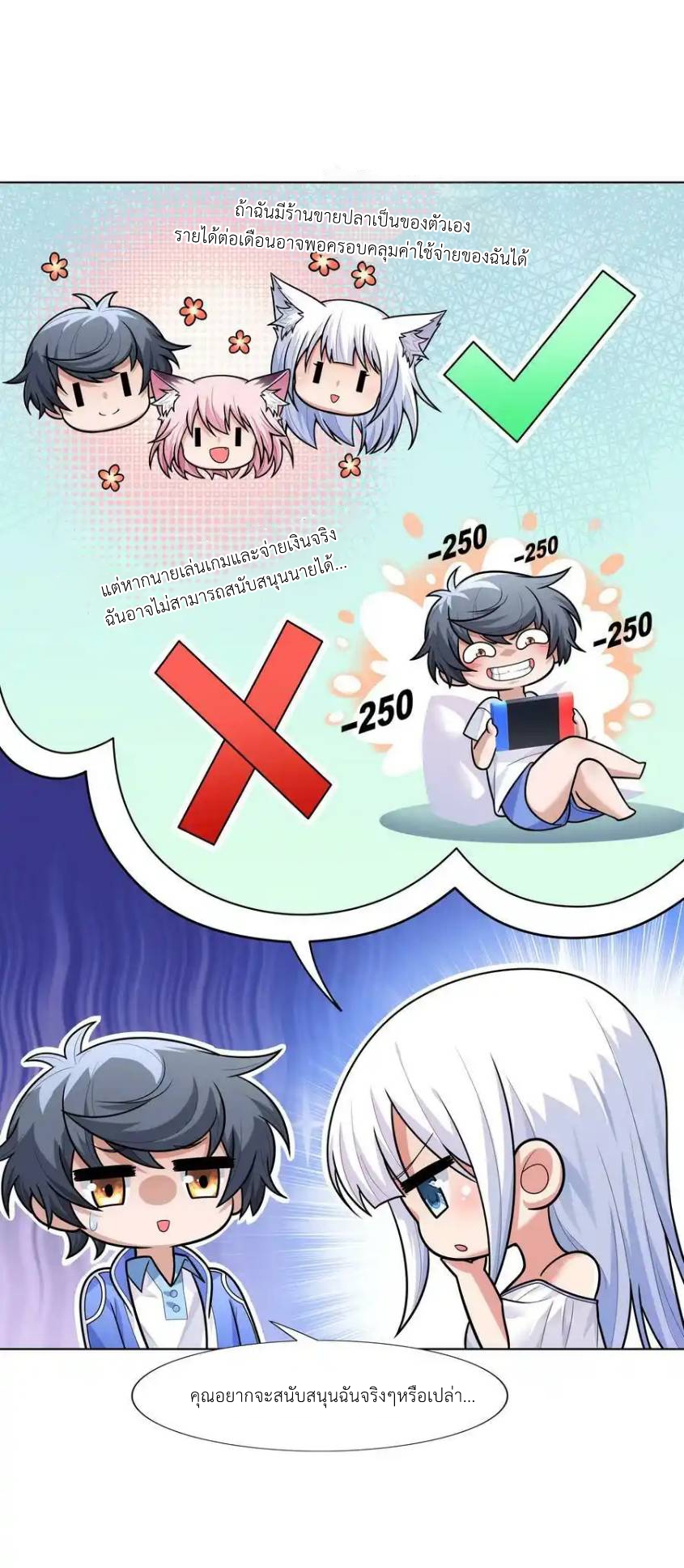 There Will Always Be Someone To Disturb My AFK Life ตอนที่ 22 หน้า 51