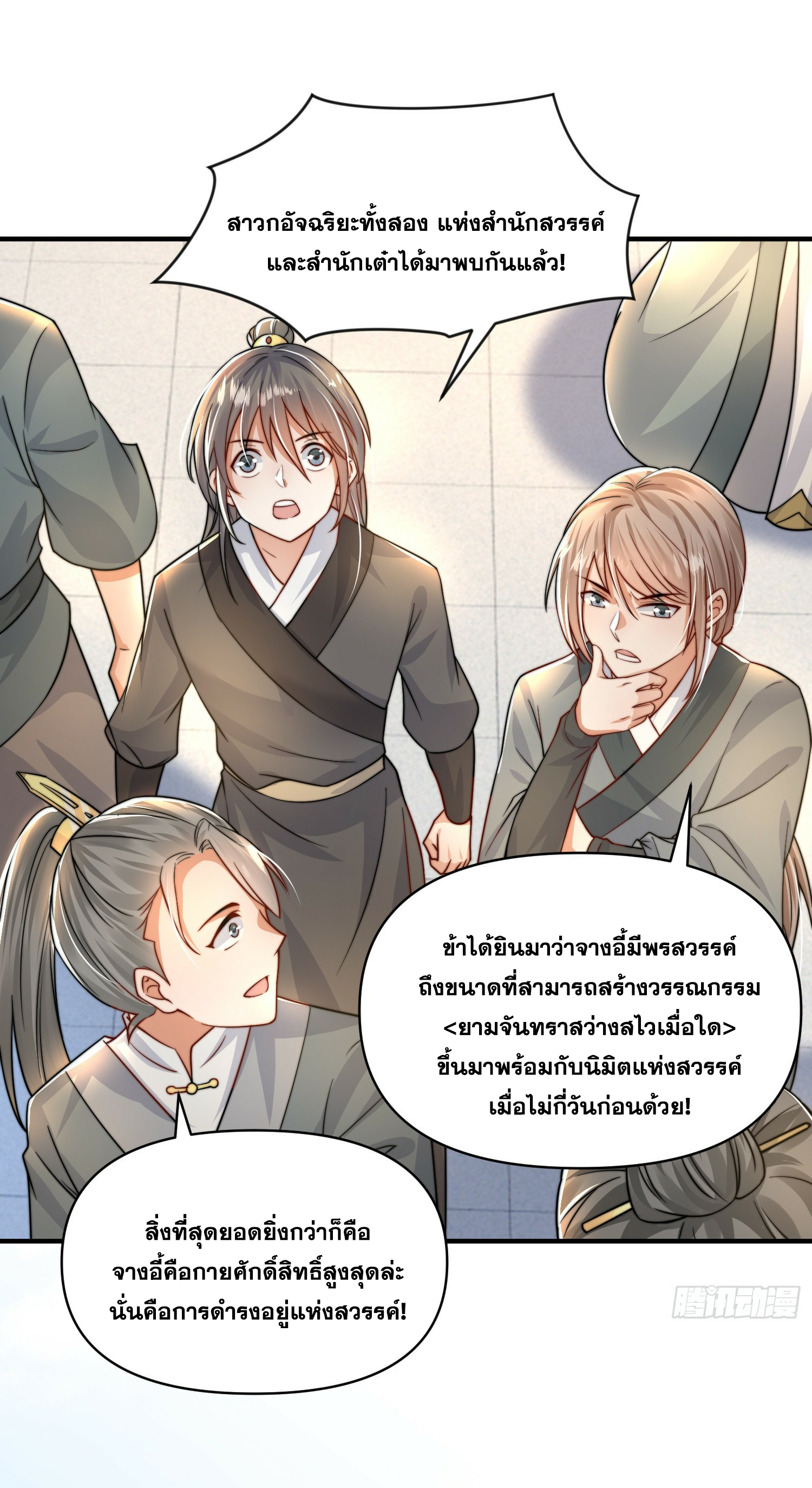 พิชิตใจท่านอาจารย์หญิงผู้งดงาม (ทันจีน) ตอนที่ 8 หน้า 59
