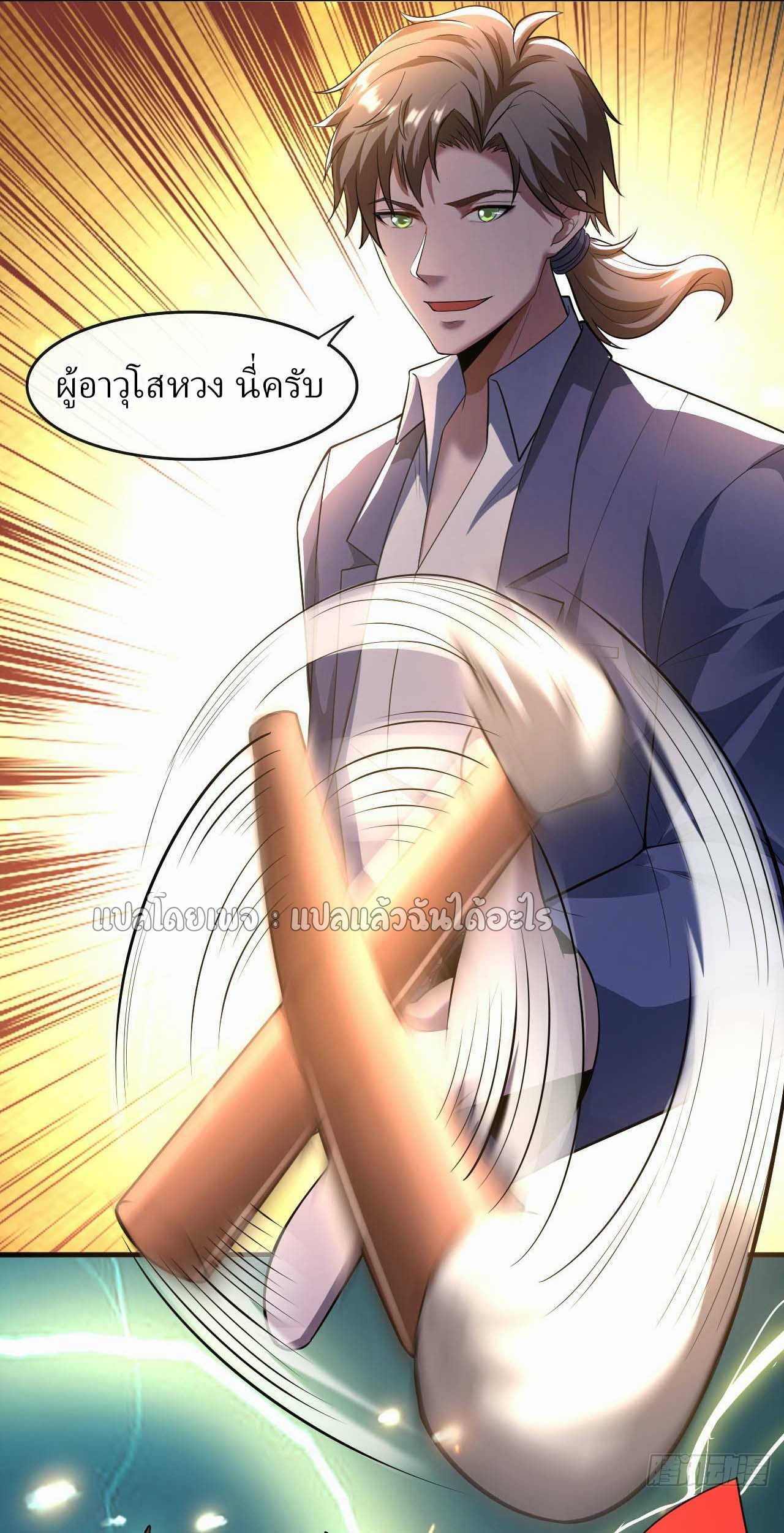 สุดยอดลูกเขยฟ้าประทาน ตอนที่ 43 หน้า 4