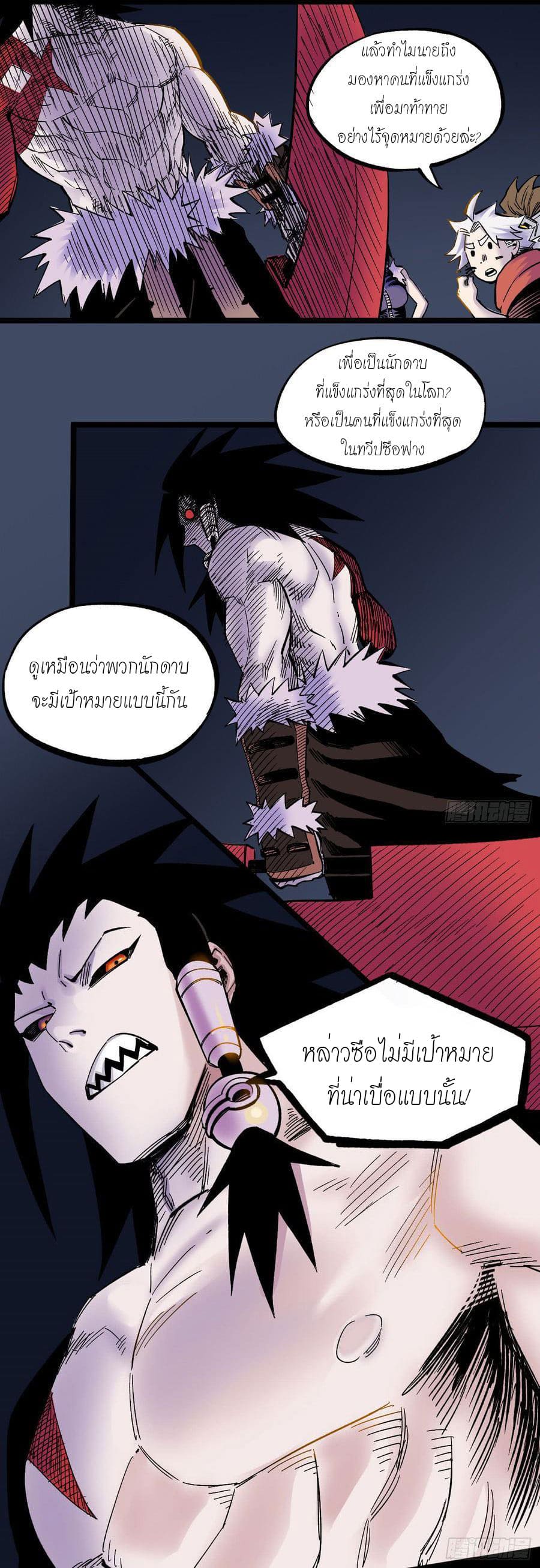 The doctor's Supremacy ตอนที่ 70 หน้า 19