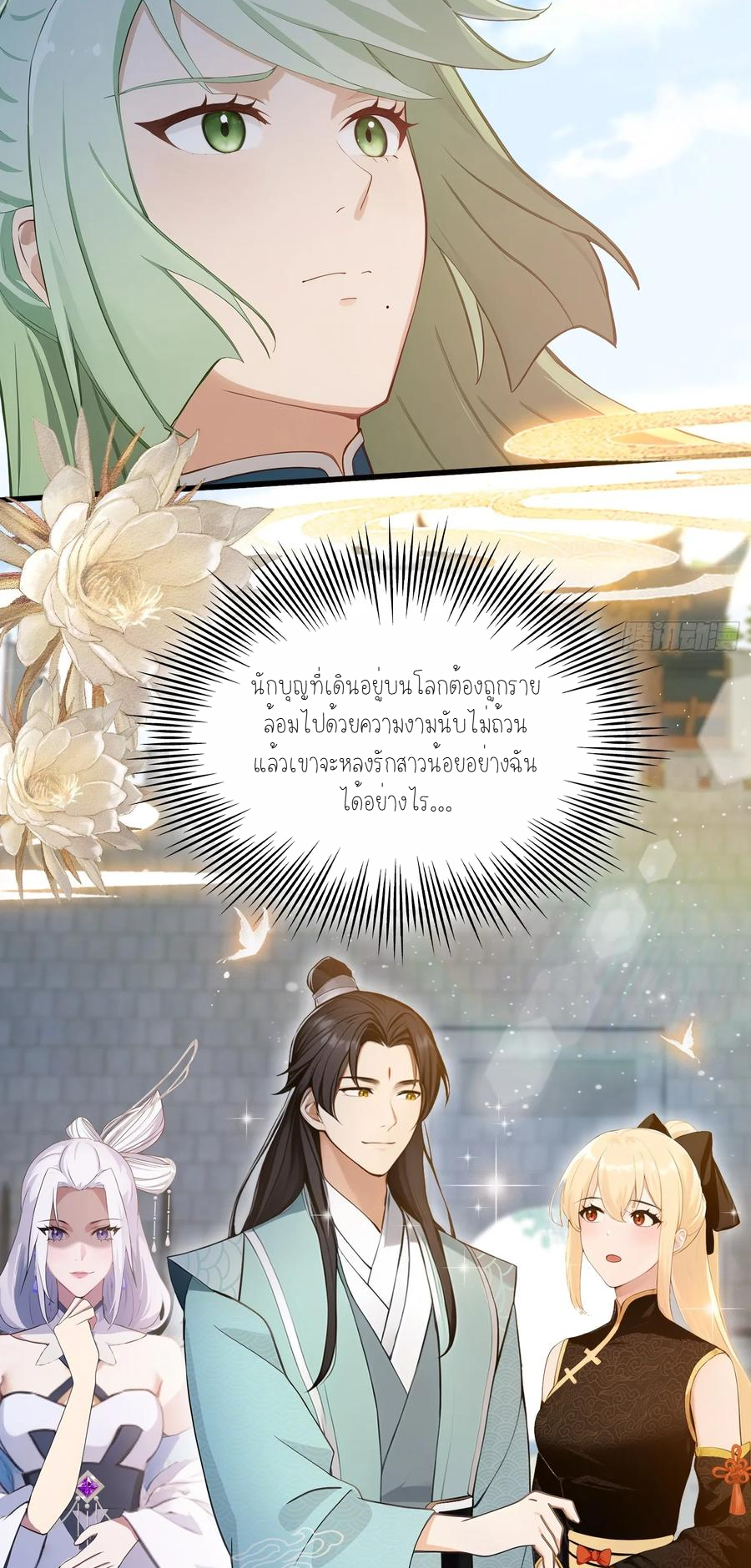 ฉันเป็นไม่รู้ตัวเองว่าโหด~ ตอนที่ 17 หน้า 19