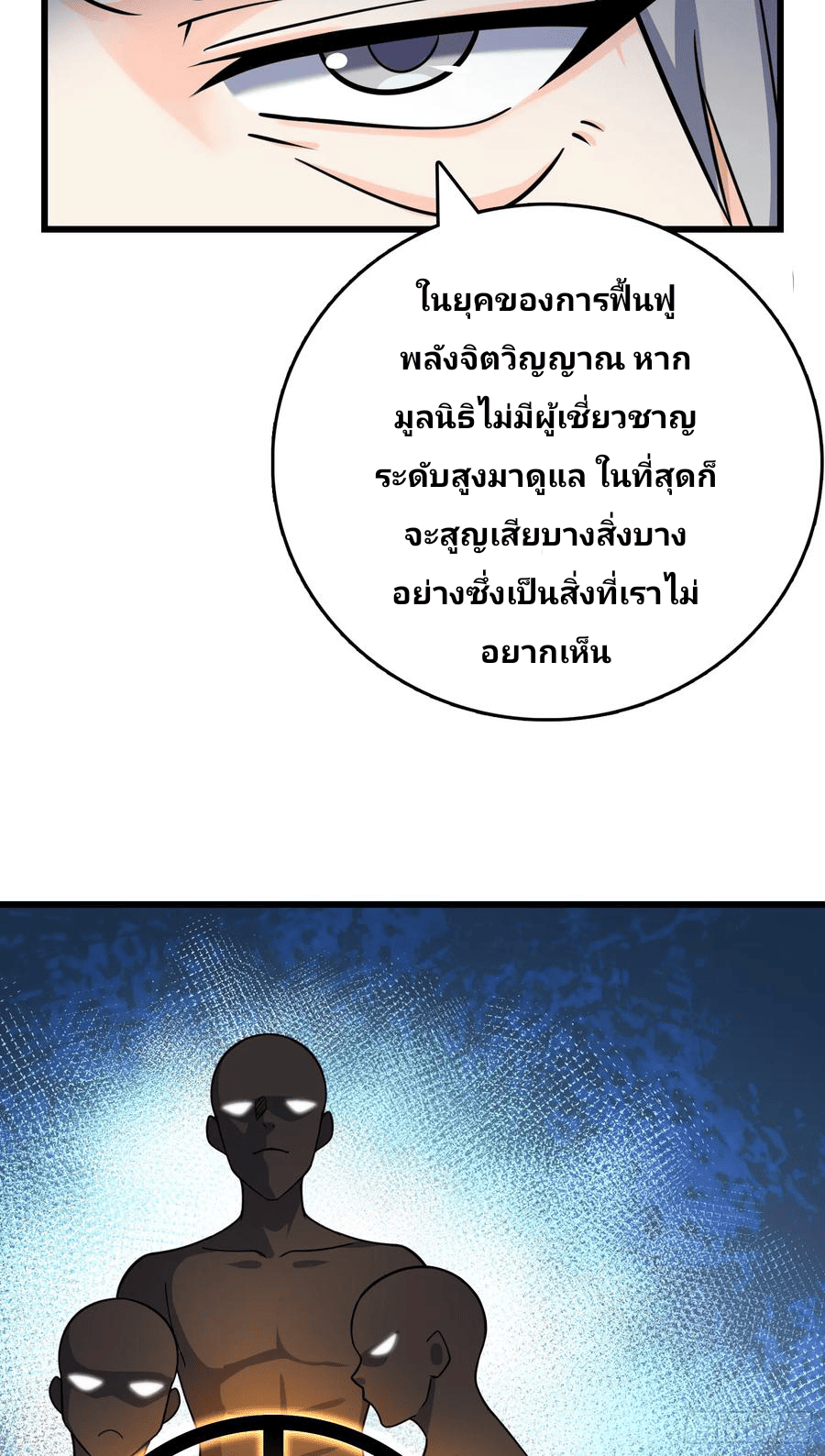 The new life of the Kuan King-ชีวิตใหม่ของราชาจอมกวน ตอนที่ 101 หน้า 69