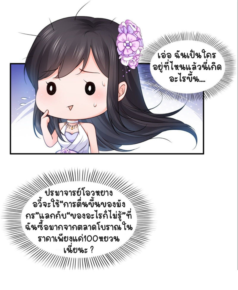 (ชนจีน)Perfect Secret Love The Bad New Wife Is a Little Sweet ตอนที่ 84 หน้า 17