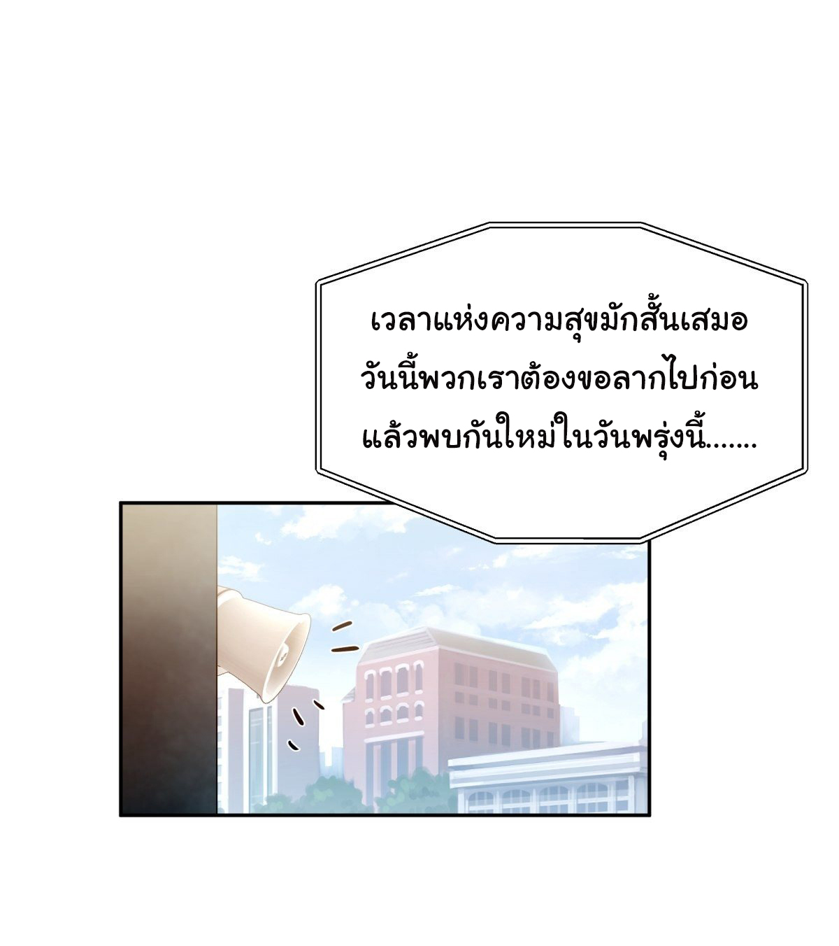 ผมไม่ได้อยากกลับมาเกิดใหม่เลยจริงๆ ตอนที่ 50 หน้า 2