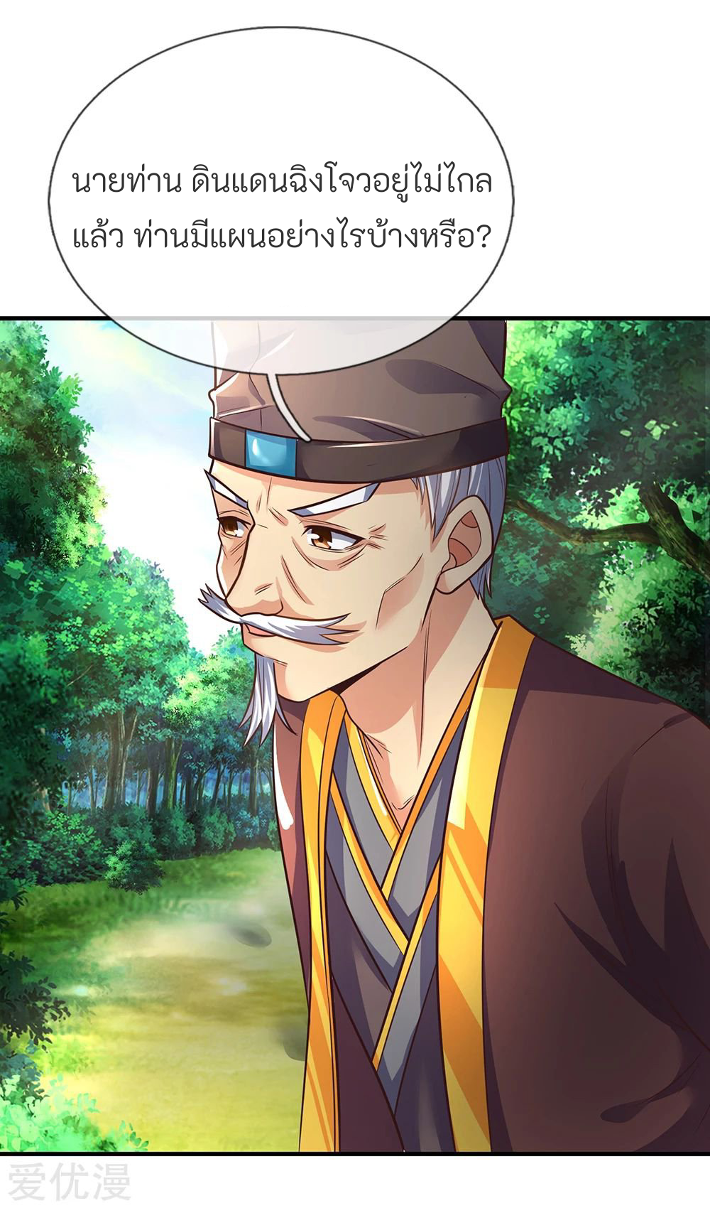 ตำนานราชันย์เทพสวรรค์ ตอนที่ 7 หน้า 24