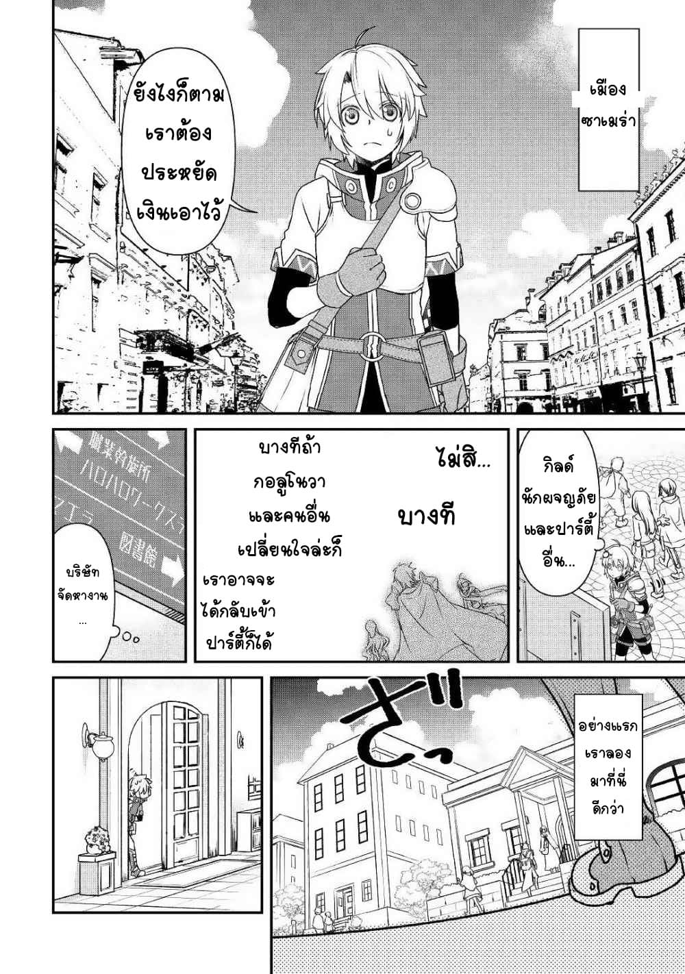 Kanchigai No Atelier Master ตอนที่ 1 หน้า 13