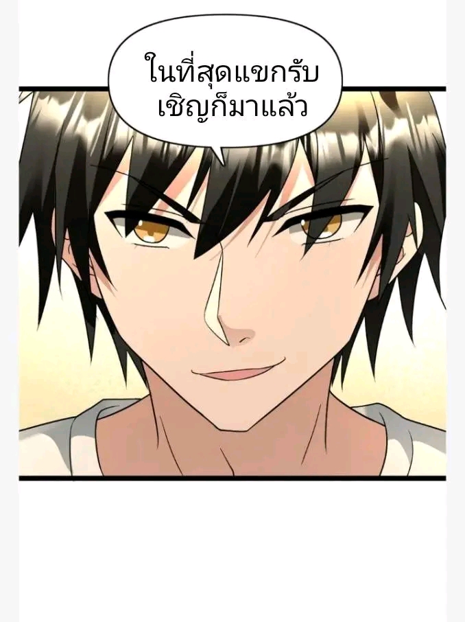 ฉันมีเซฟเฮาว์ในวันโลกาวินาศ ตอนที่ 202 หน้า 17