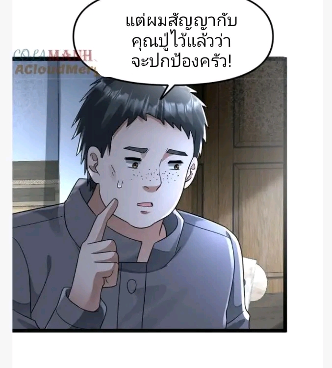 ฉันมีเซฟเฮาว์ในวันโลกาวินาศ ตอนที่ 137 หน้า 12
