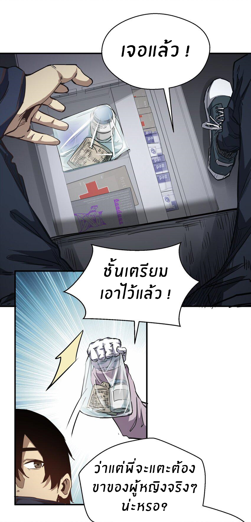 (ทันต้นฉบับ)The catastrophe of the doomsday, the rebirth of me turned the whole family into a boss! ตอนที่ 11 หน้า 10