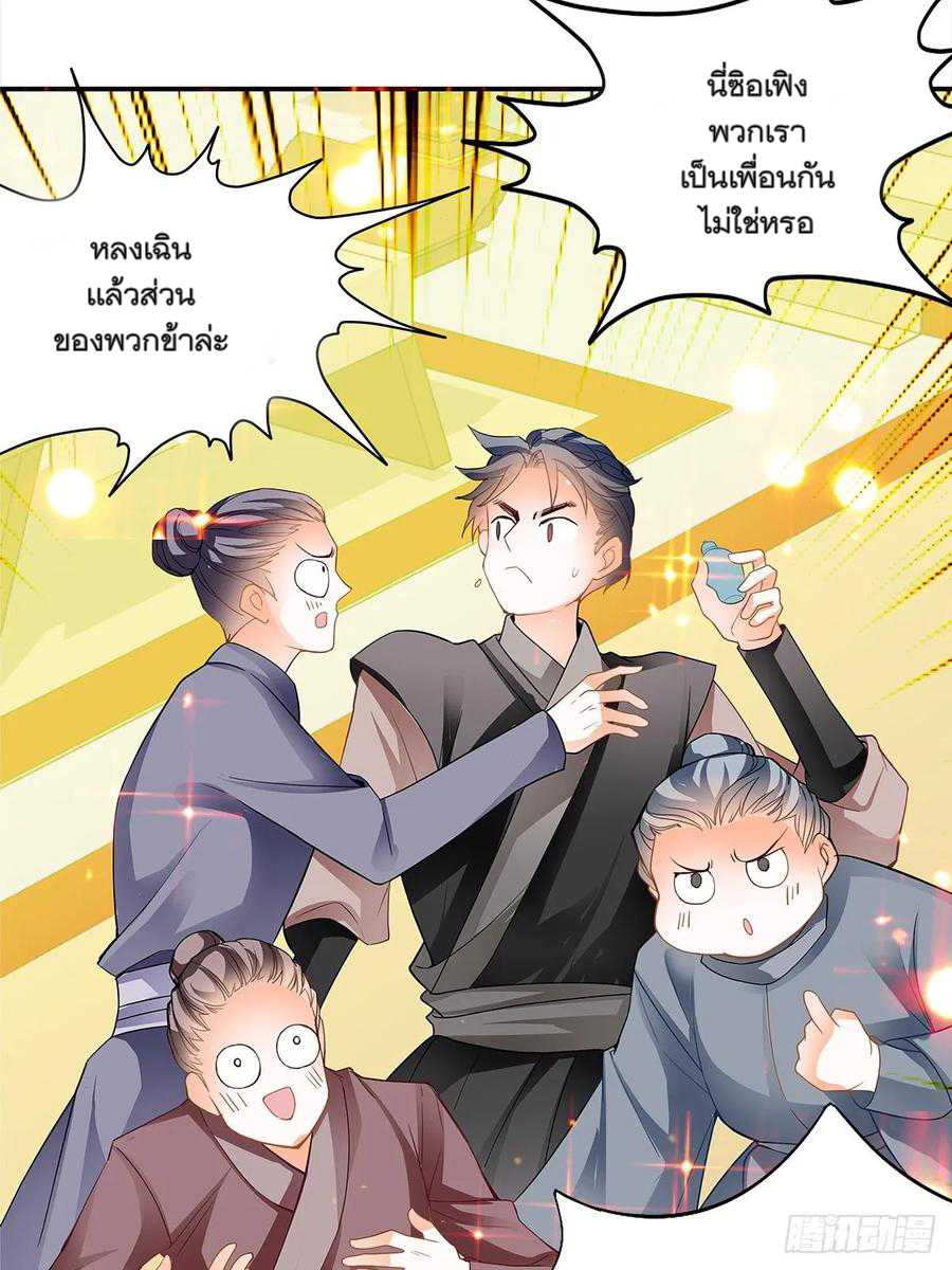 Nine Stars Overlord Body ตอนที่ 14 หน้า 6