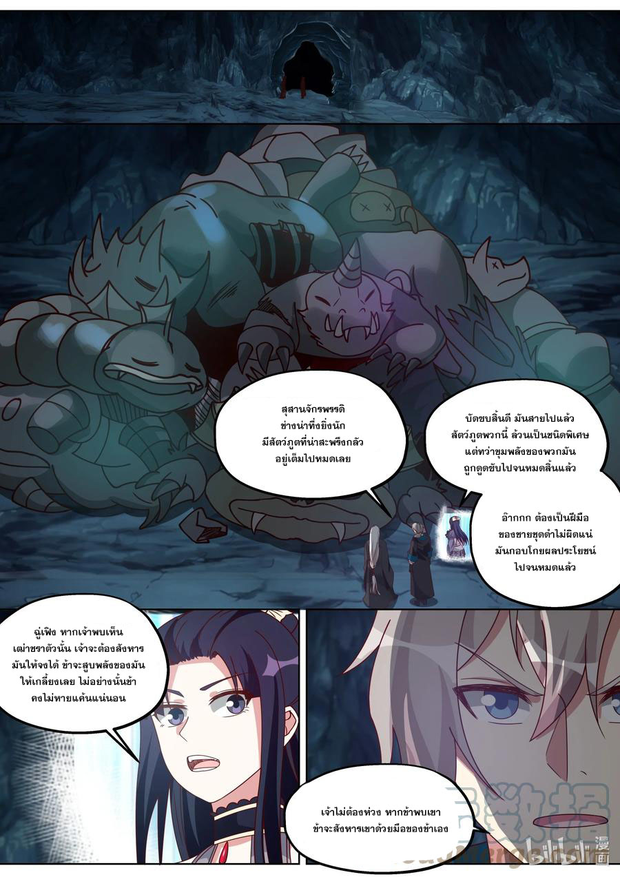 เทพสายฟ้า ราชาสงคราม ตอนที่ 406 หน้า 4