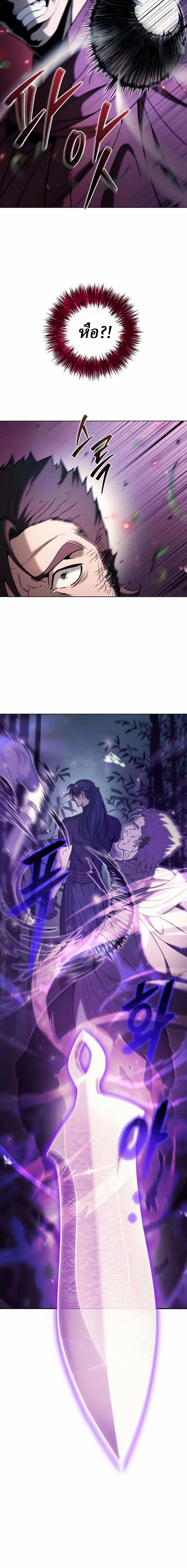 Overlord Of Sichuan | จอมราชันแห่งเสฉวน ตอนที่ 8 หน้า 26