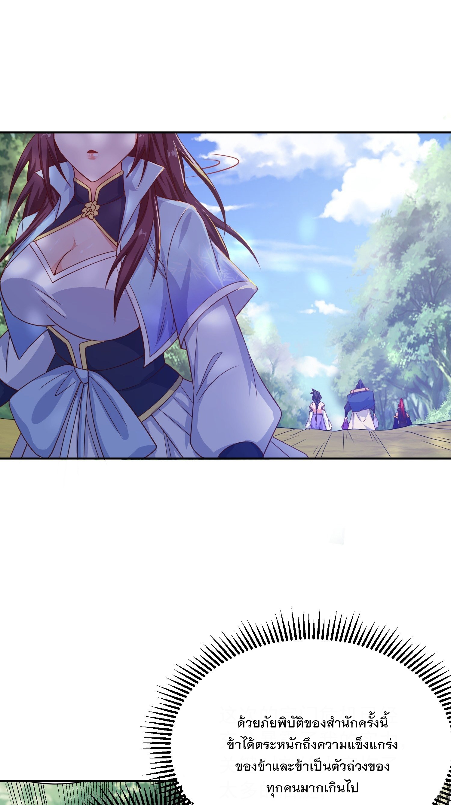 Becoming A God By Teaching Six Sisters - ข้ามีพี่สาวสุดแกร่งทั้งหกที่หาใครเทียบได้ ตอนที่ 25 หน้า 14