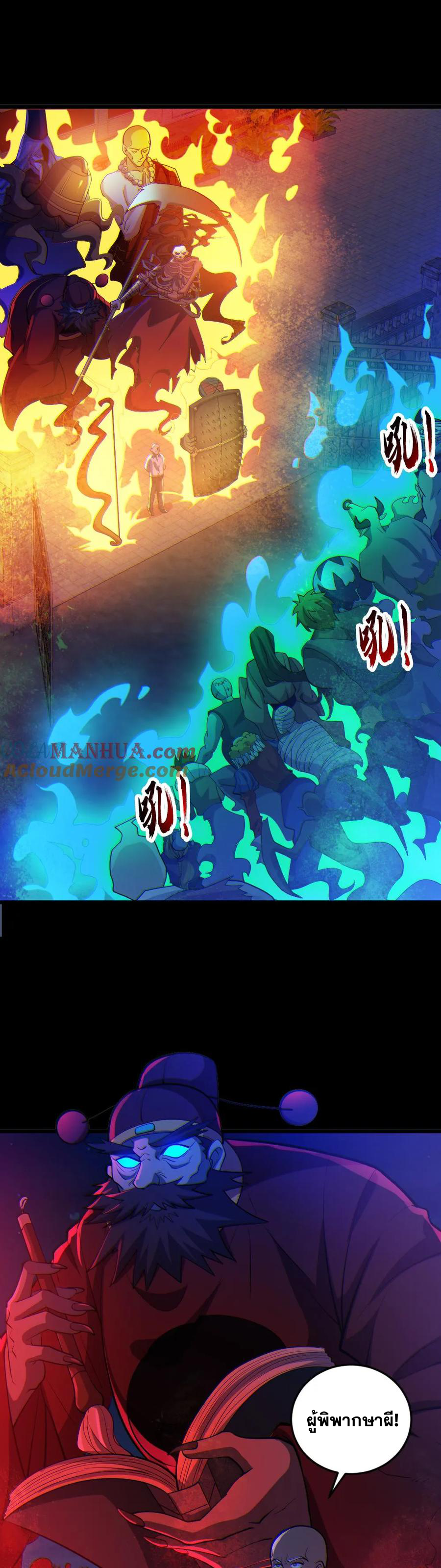 ในร่างของฉันมีผีเป็นพันล้านตัว ตอนที่ 66 หน้า 6