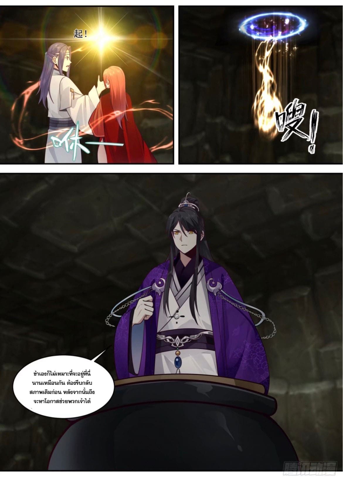 ปฐมบุรุษแห่งยุค (ทันจีน) ตอนที่ 140 หน้า 12