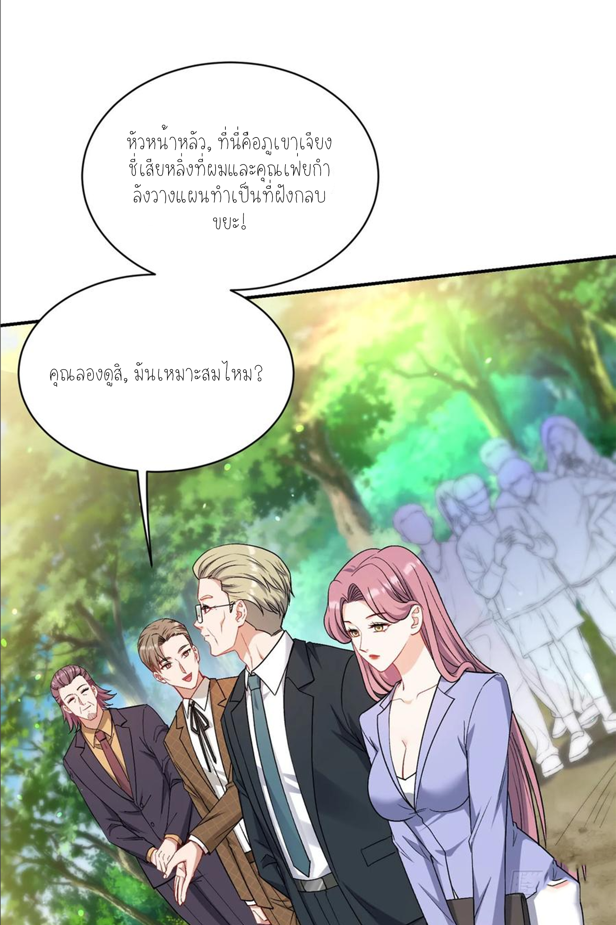 ผมไปเกาะสาวสวยกิน, แต่ตอนนี้ฉันเป็นคนร่ำรวยแล้ว~ ตอนที่ 158 หน้า 64