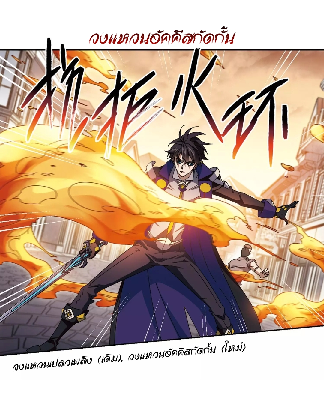 จอมเวทย์กังฟู ตอนที่ 93 หน้า 24