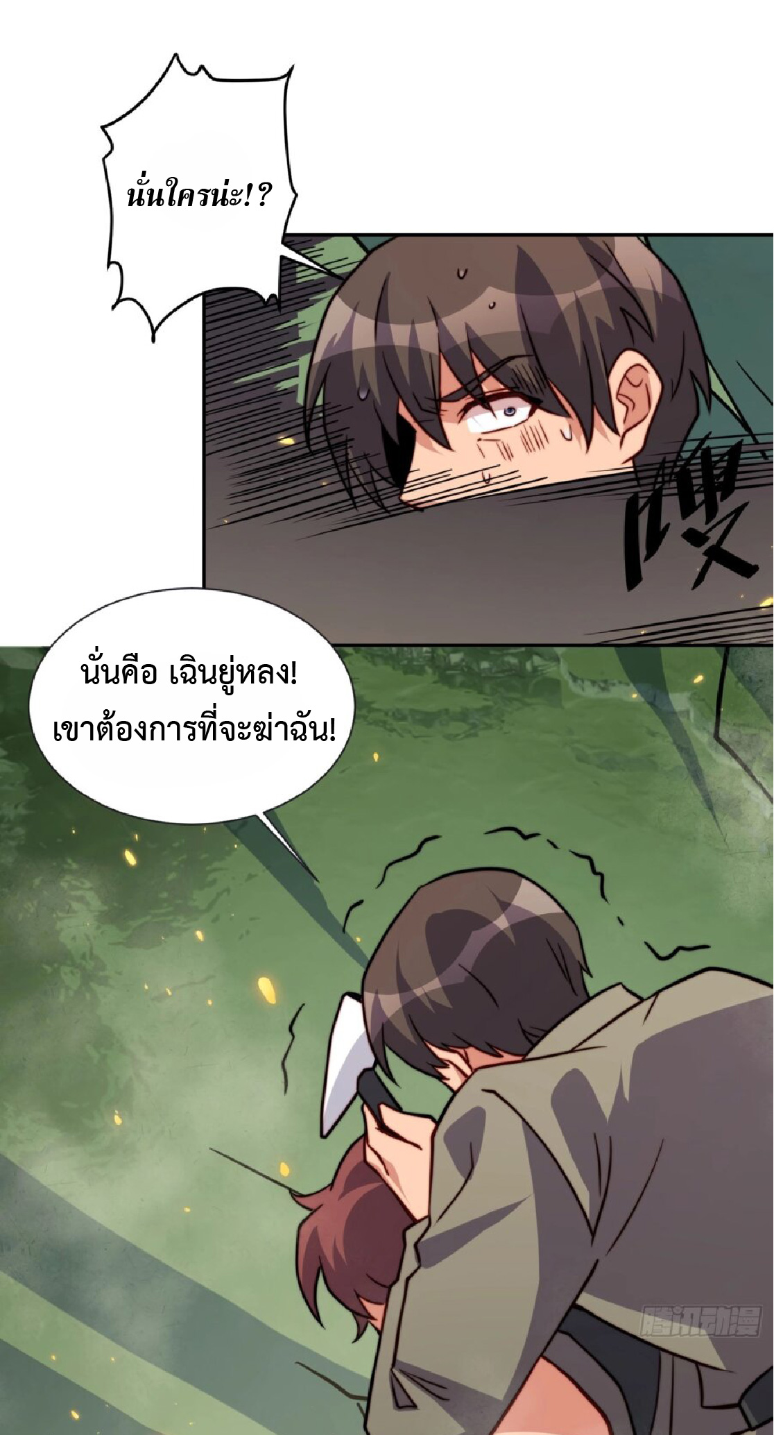 The People On Earth Are Too Ferocious ตอนที่ 172 หน้า 34