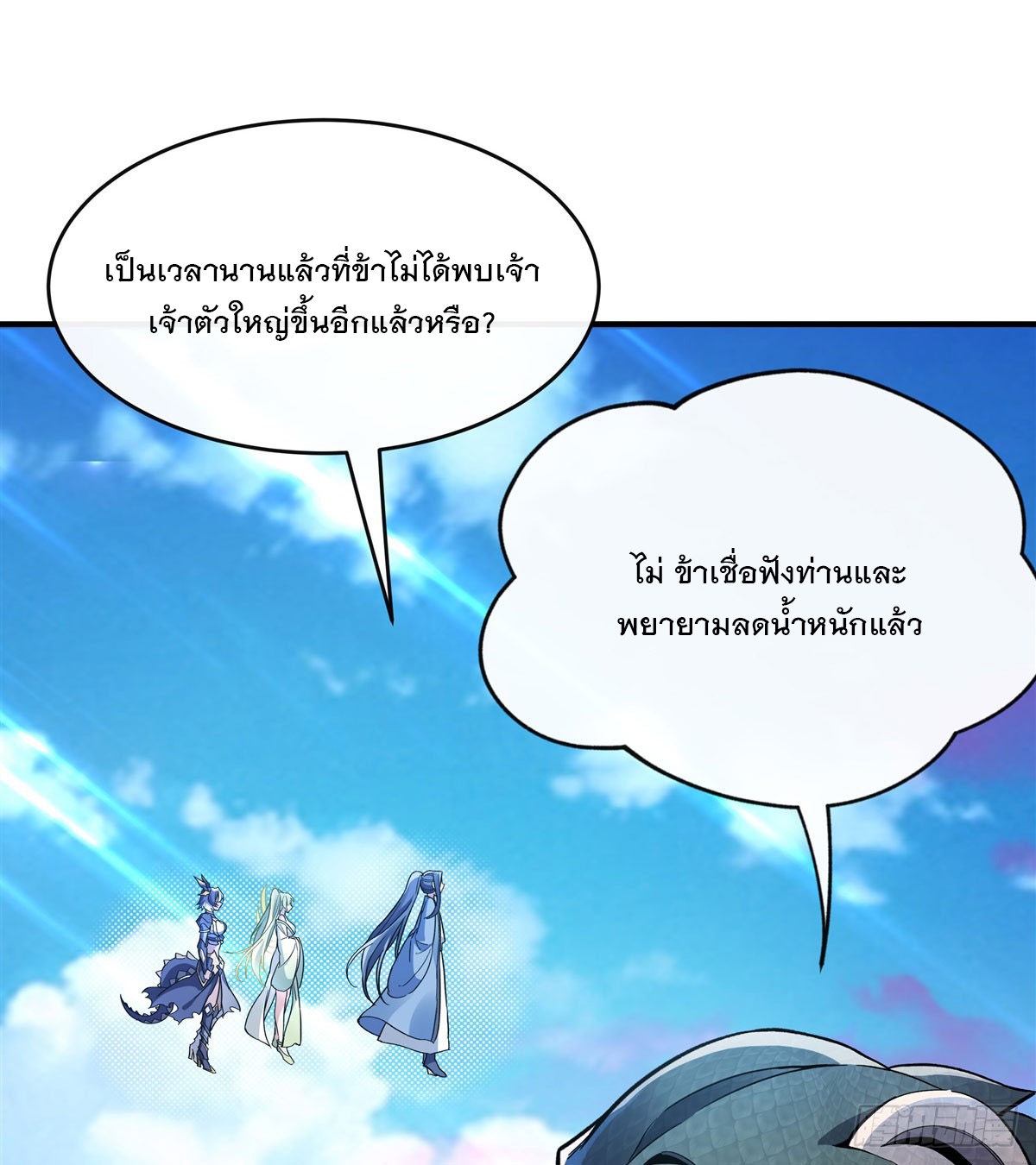 ศิษย์ของข้าล้วนมีอนาคตที่ยิ่งใหญ่ (ชนจีน) ตอนที่ 191 หน้า 25