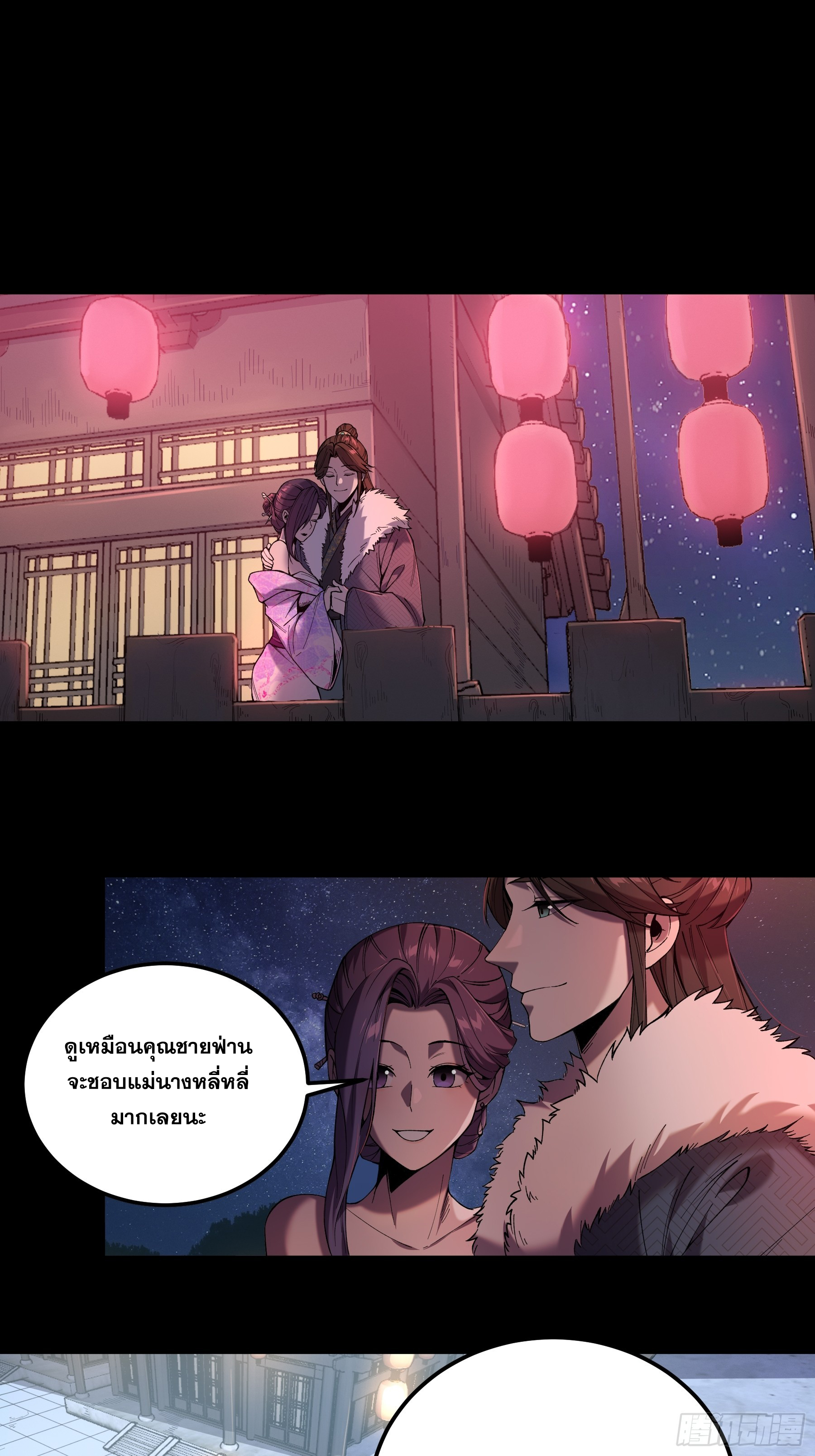 หาญท้าชะตาฟ้า ปริศนายุทธจักร ตอนที่ 33 หน้า 10