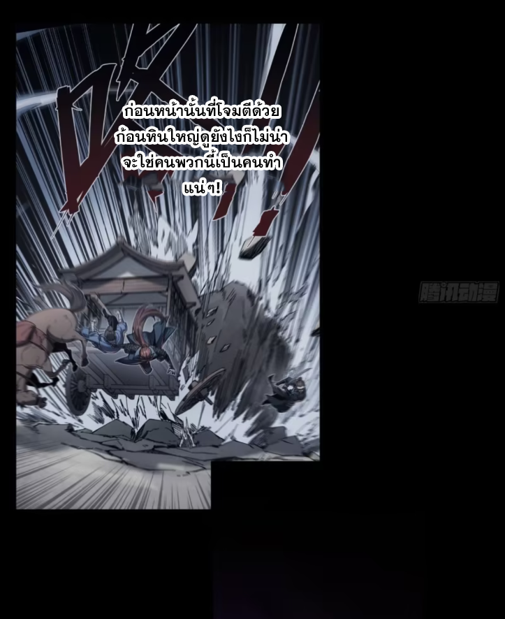 หาญท้าชะตาฟ้า ปริศนายุทธจักร ตอนที่ 44 หน้า 33