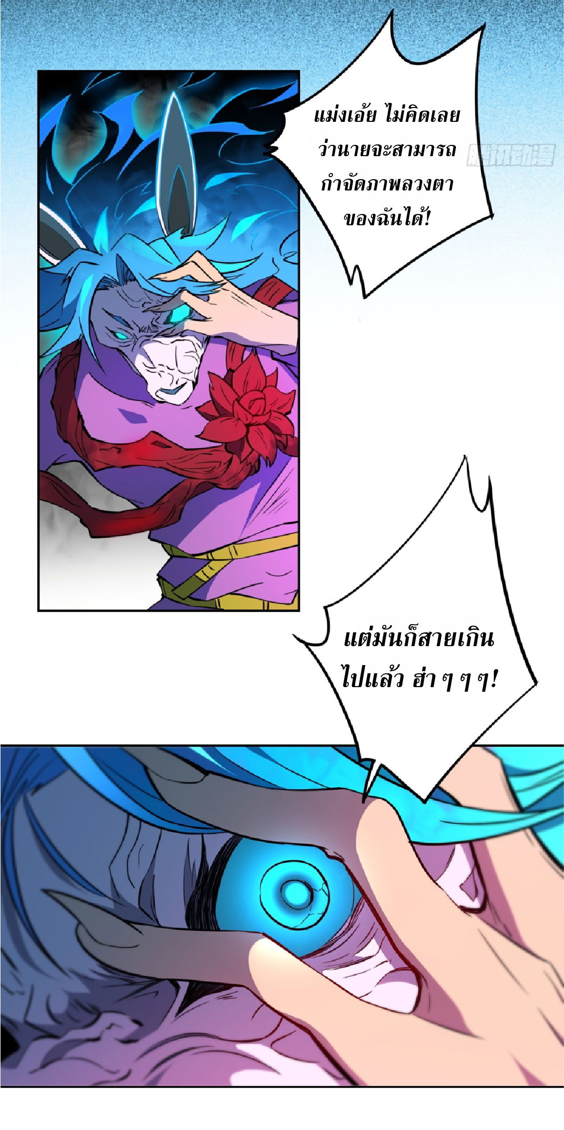 The People On Earth Are Too Ferocious ตอนที่ 186 หน้า 42