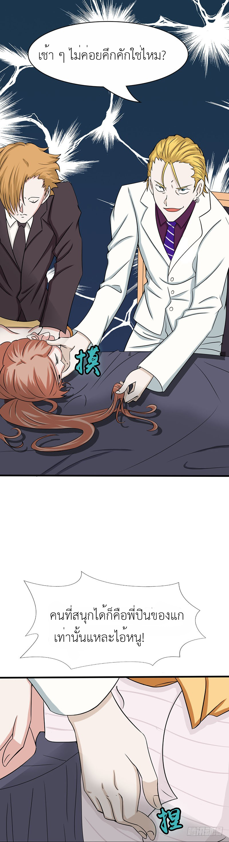 Abrí las puertas de el infierno ข้าเปิดแดนยมโลก ตอนที่ 6 หน้า 17