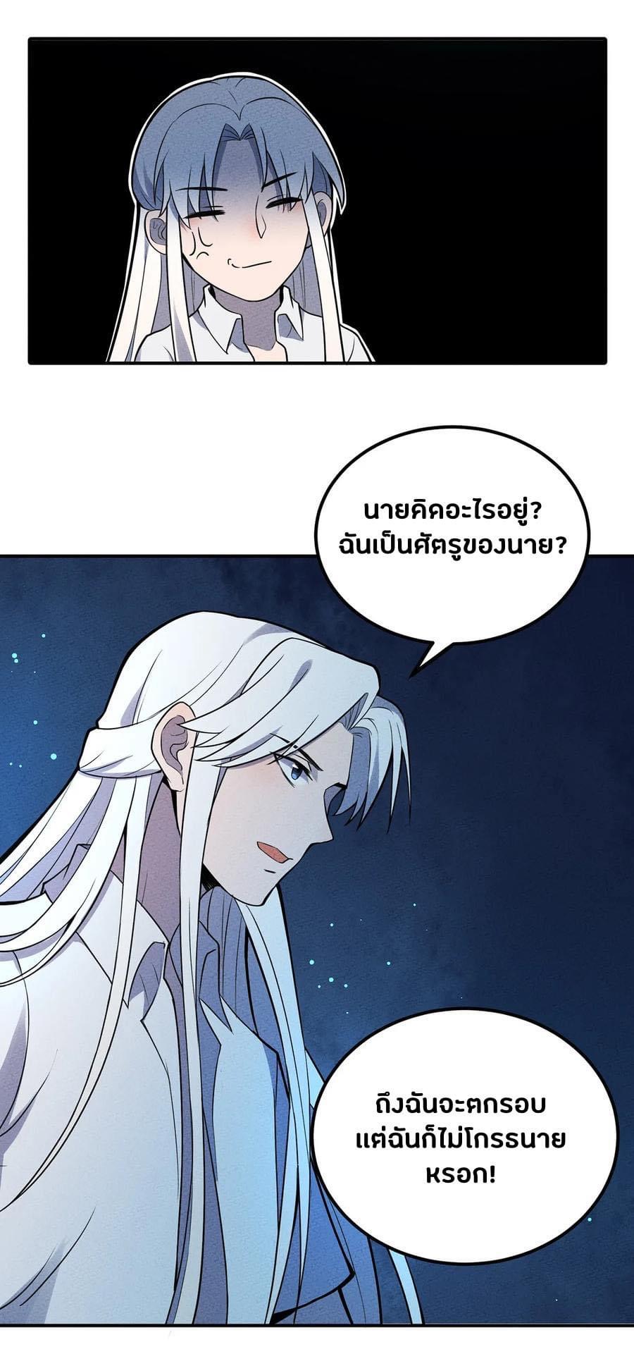 หลุดเข้ามาในเกมกลายเป็นมอนสเตอร์ที่อ่อนแอที่สุดสะงั้น ตอนที่ 30 หน้า 14