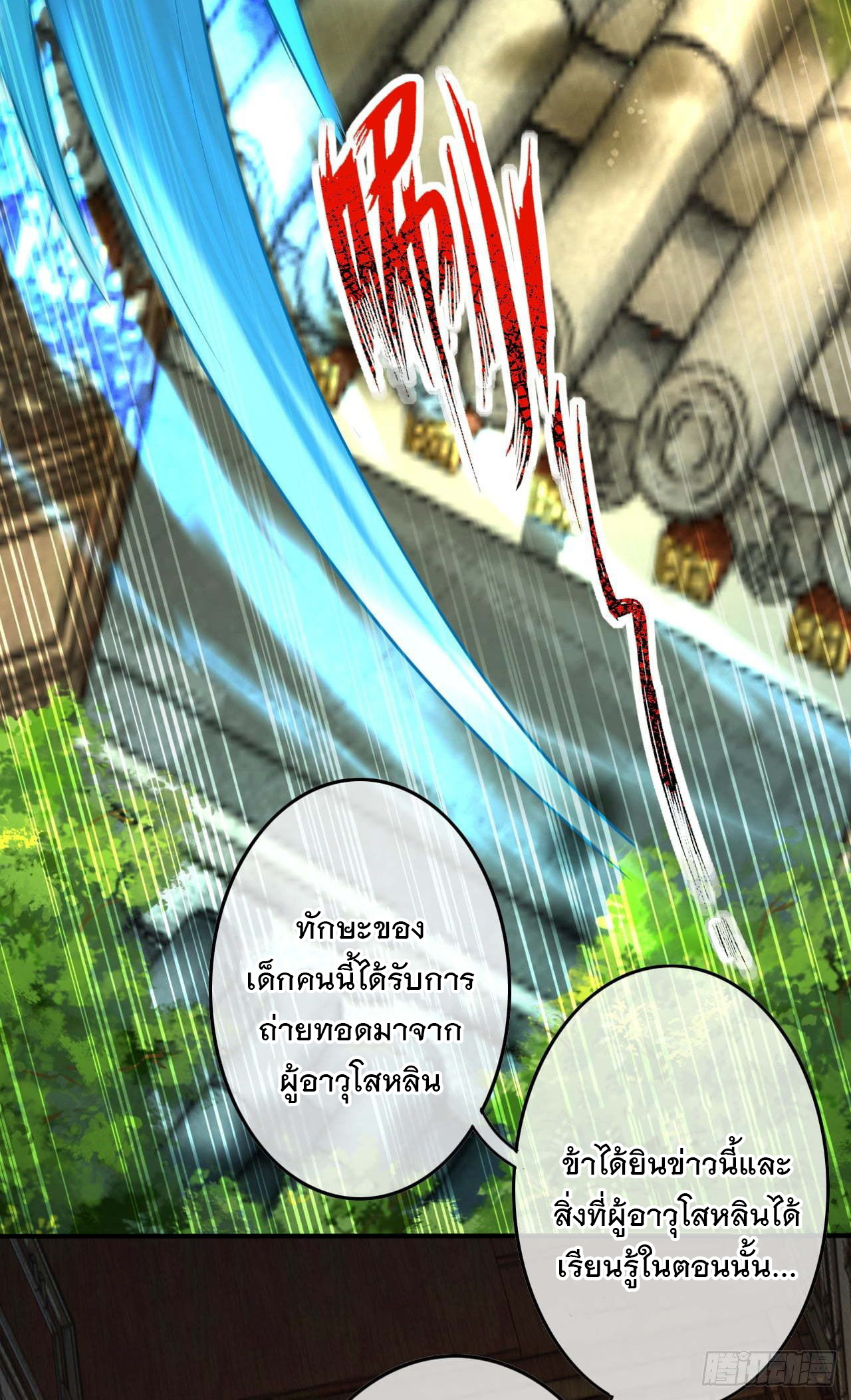 อาณาจักรดาบอมตะ ตอนที่ 59 หน้า 9