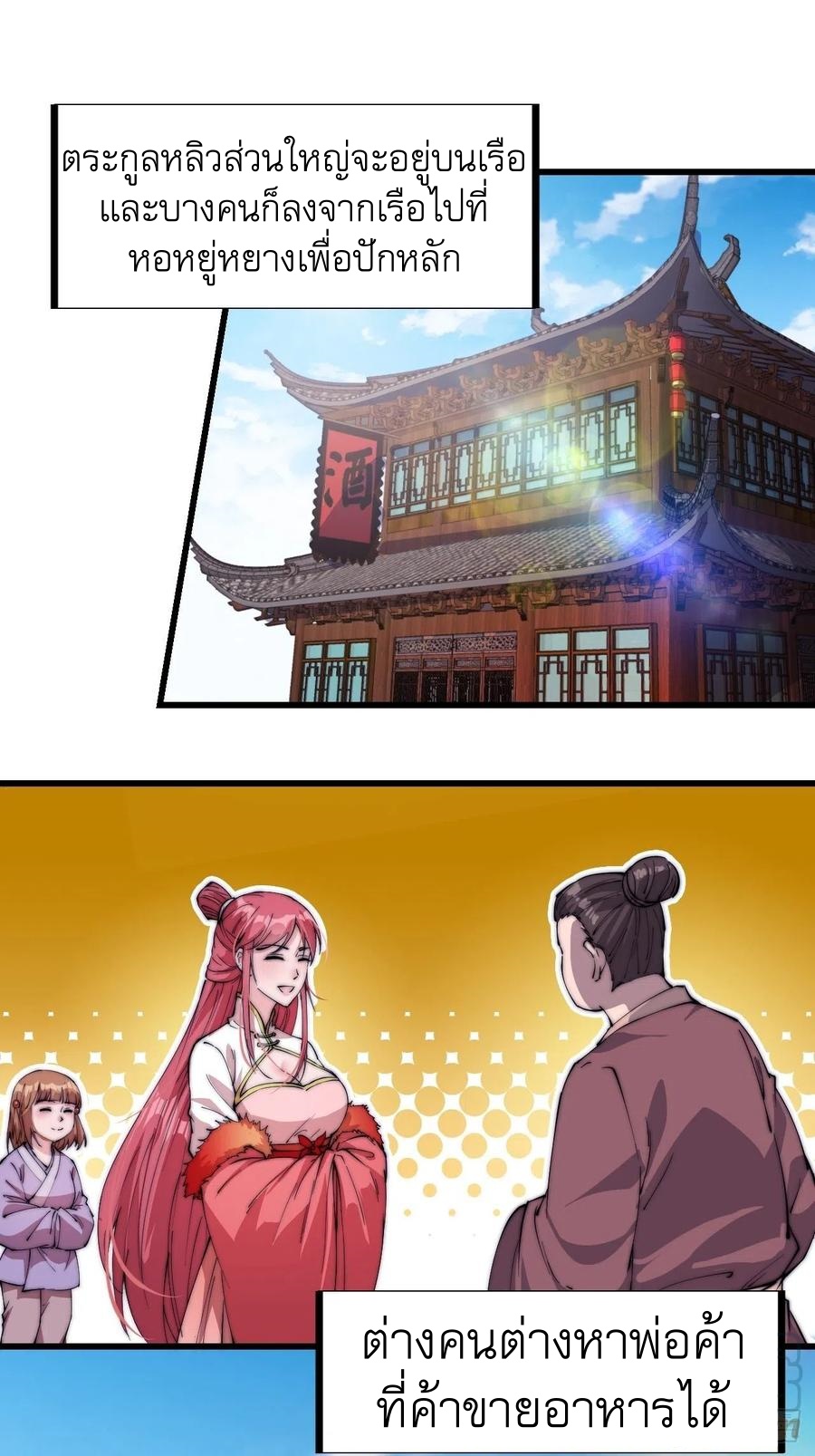 Starting a Mountain ตอนที่ 87 หน้า 2