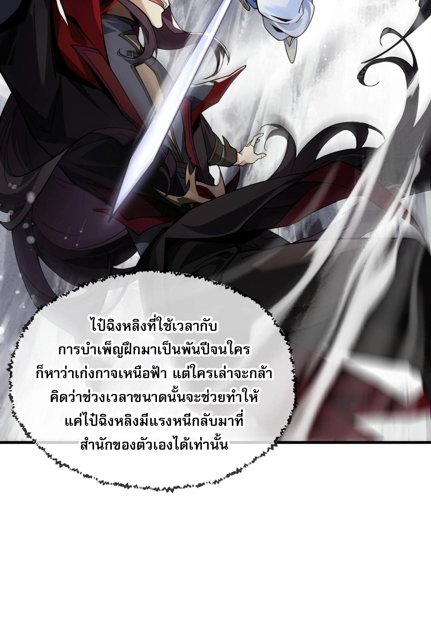 จอมมารแสนดีขนาดนี้ แต่ศิษย์สตรีทั้งหลายกลับต้องการชีวิตข้า ตอนที่ 2 หน้า 12