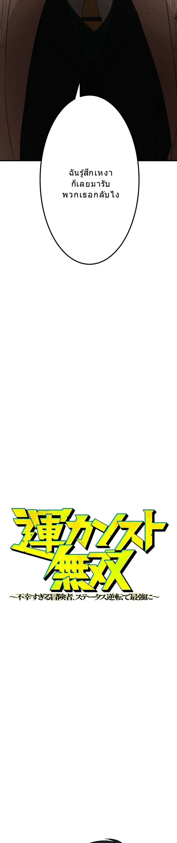 โชคเต็มพิกัด พลิกชะตาอาภัพ – นักผจญภัยสุดซวยสู่สุดยอดพลัง ด้วยสเตตัสกลับด้าน! ตอนที่ 25 หน้า 3