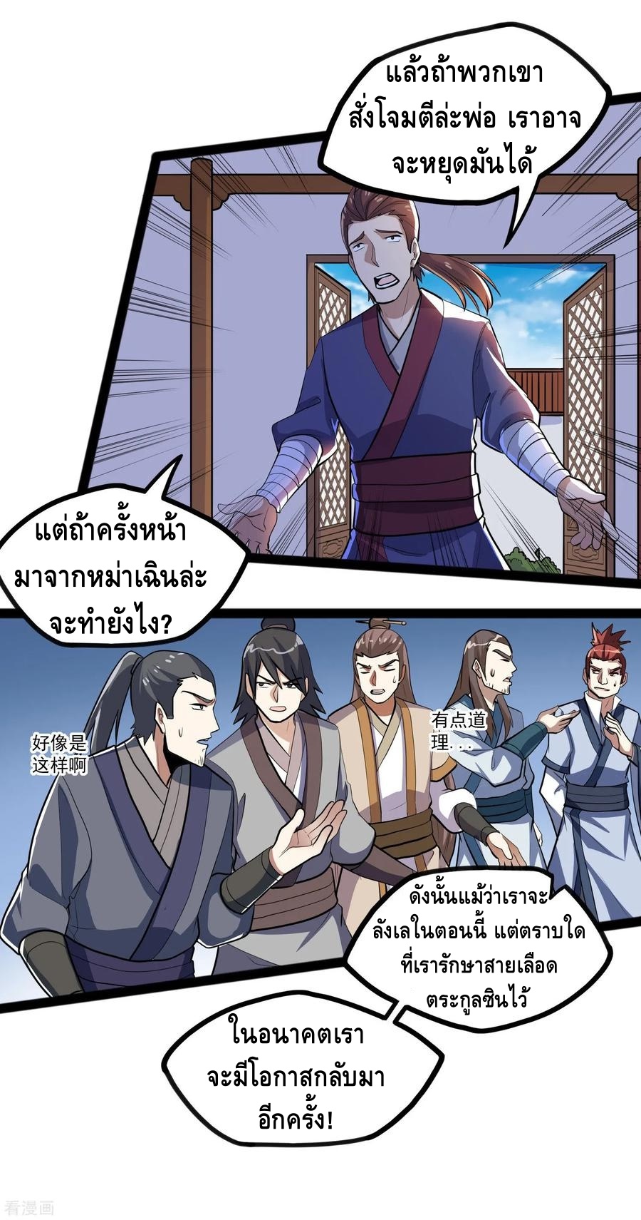 เหยียบย่ำแม่น้ำอมตะ ตอนที่ 88 หน้า 12