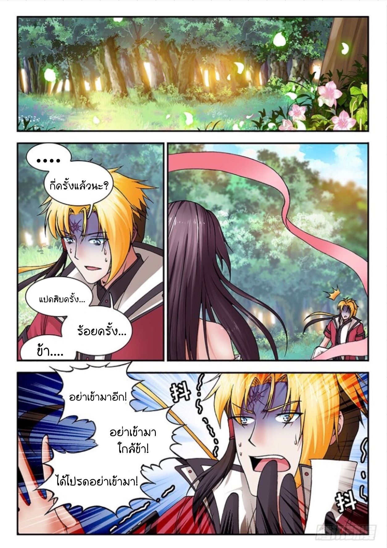 สุดยอดมังกรทะยานสวรรค์ ตอนที่ 21 หน้า 11