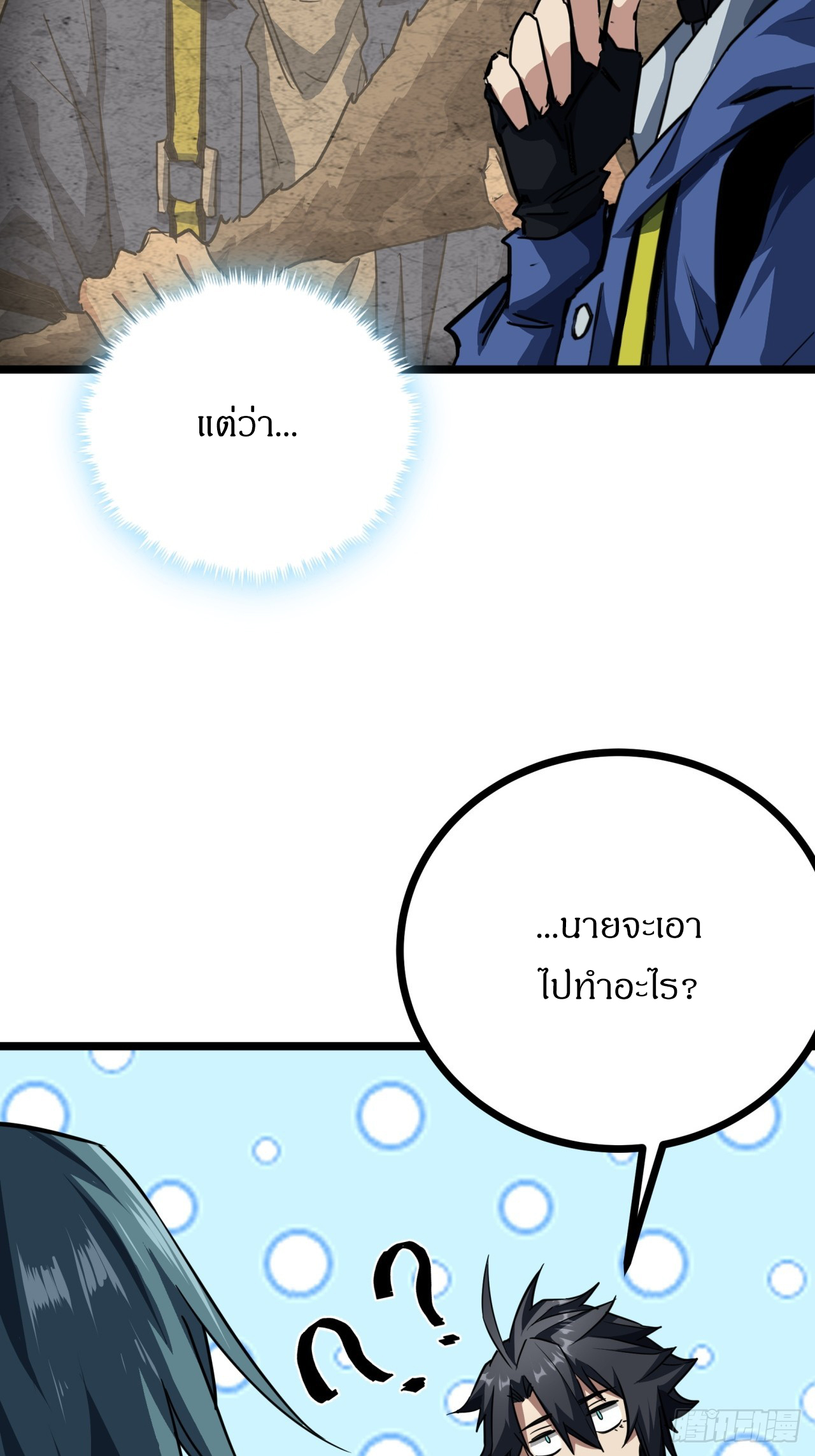 ผมโหดที่สุดในเกมนี้นะครับ ตอนที่ 21 หน้า 40