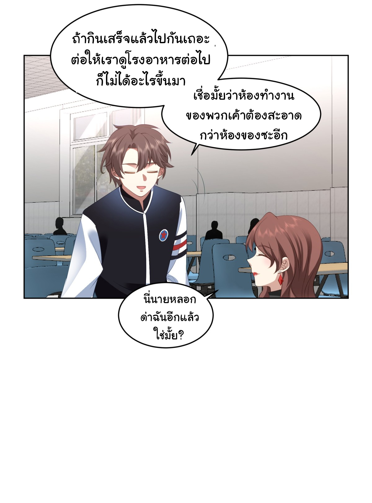 ผมไม่ได้อยากกลับมาเกิดใหม่เลยจริงๆ ตอนที่ 96 หน้า 14