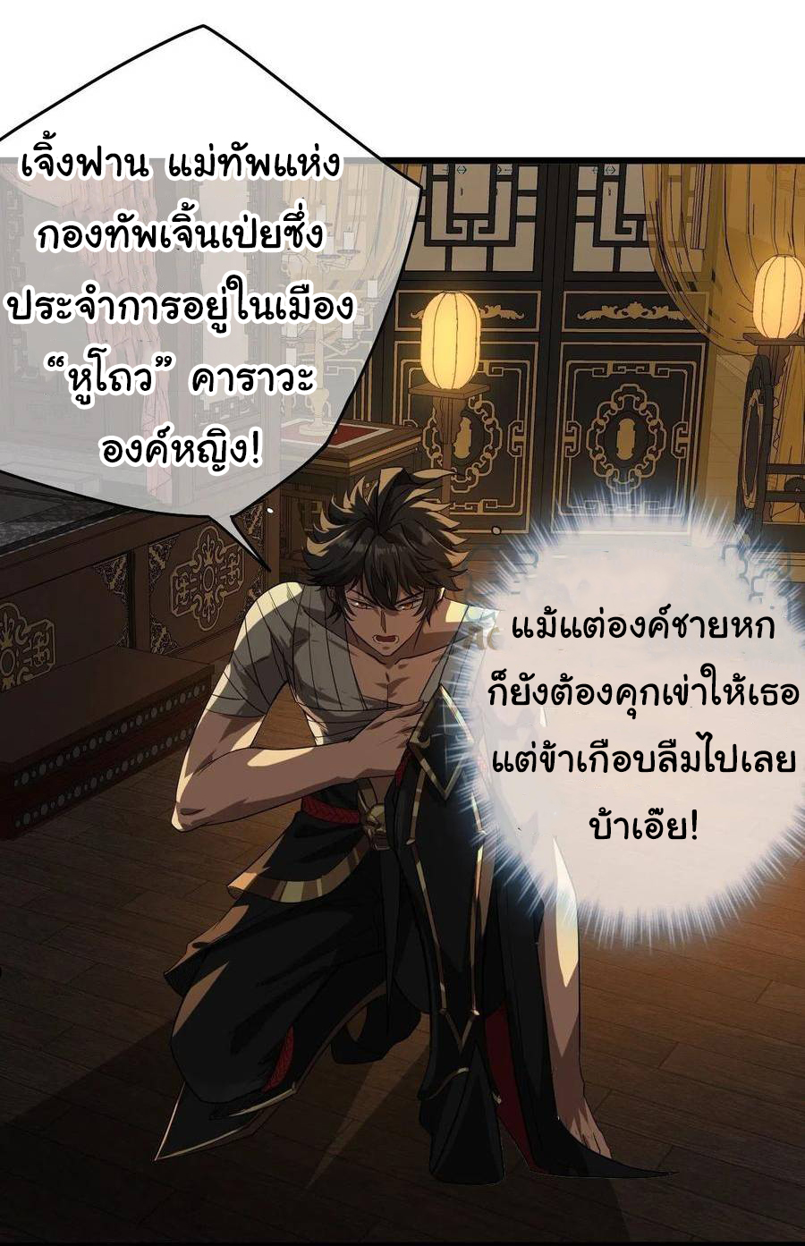 Demon Emperor ตอนที่ 33 หน้า 14