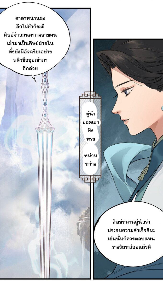 มหามรรคาสู่สวรรค์ ตอนที่ 25 หน้า 6