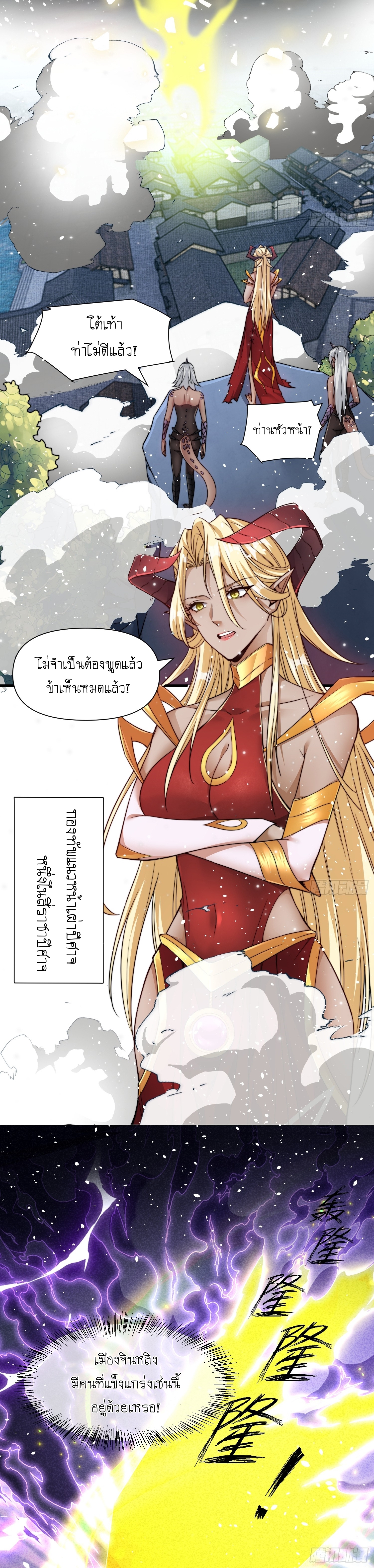 I can summon infinitely - ข้าสามารถอัญเชิญได้ไม่อั้น (ชนจีน) ตอนที่ 1 หน้า 47