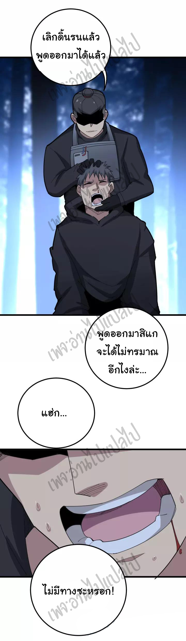 Bad Hand Witch Doctor สุดยอดพ่อมดหมอผี ตอนที่ 83 หน้า 6