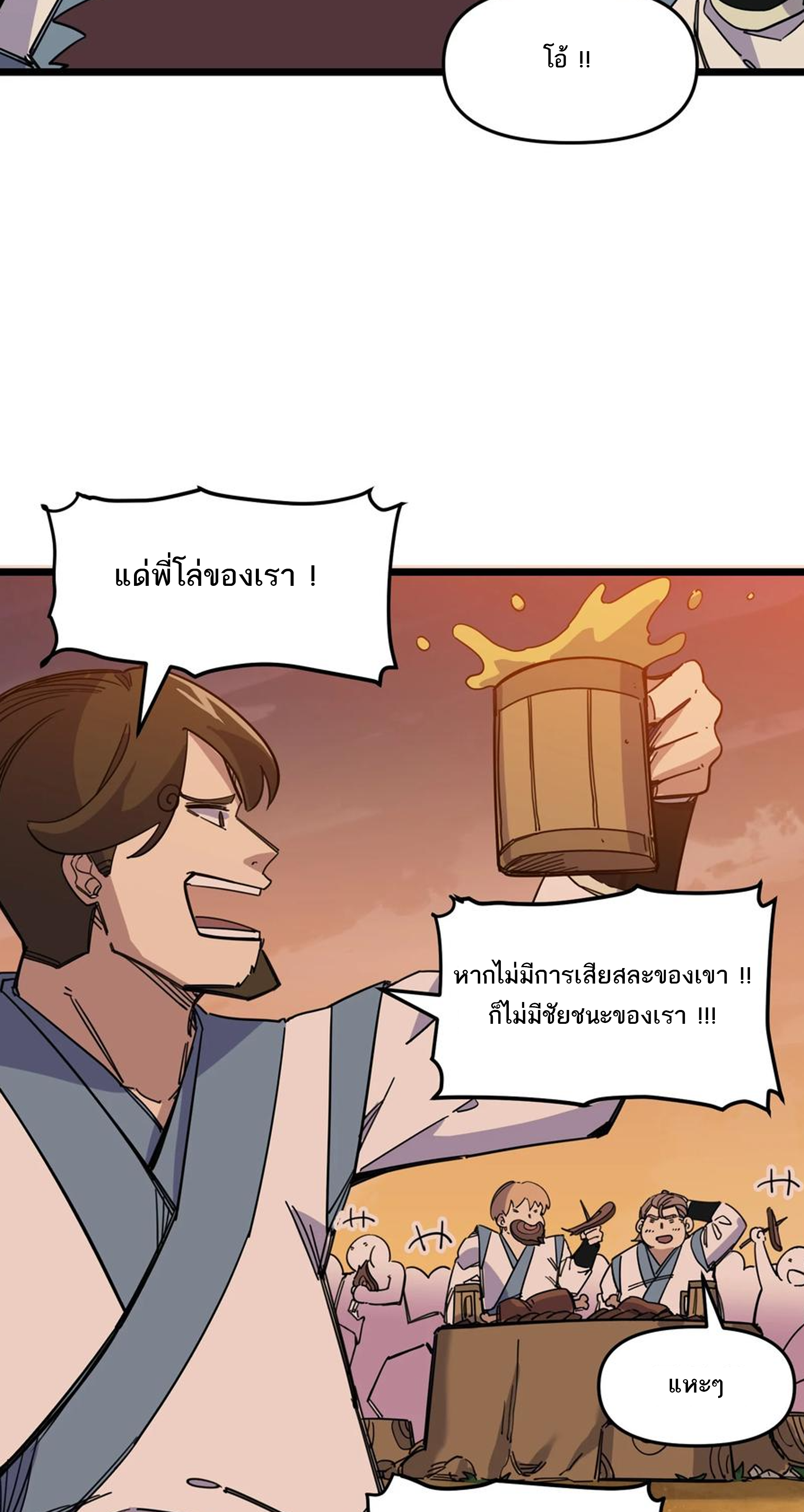 (ชนจีน) แกล้งเป็น NPC "หลอก" คนที่ "มาจากต่างโลก" ให้พัตนานิกายให้ No.1 !!? ตอนที่ 15 หน้า 14