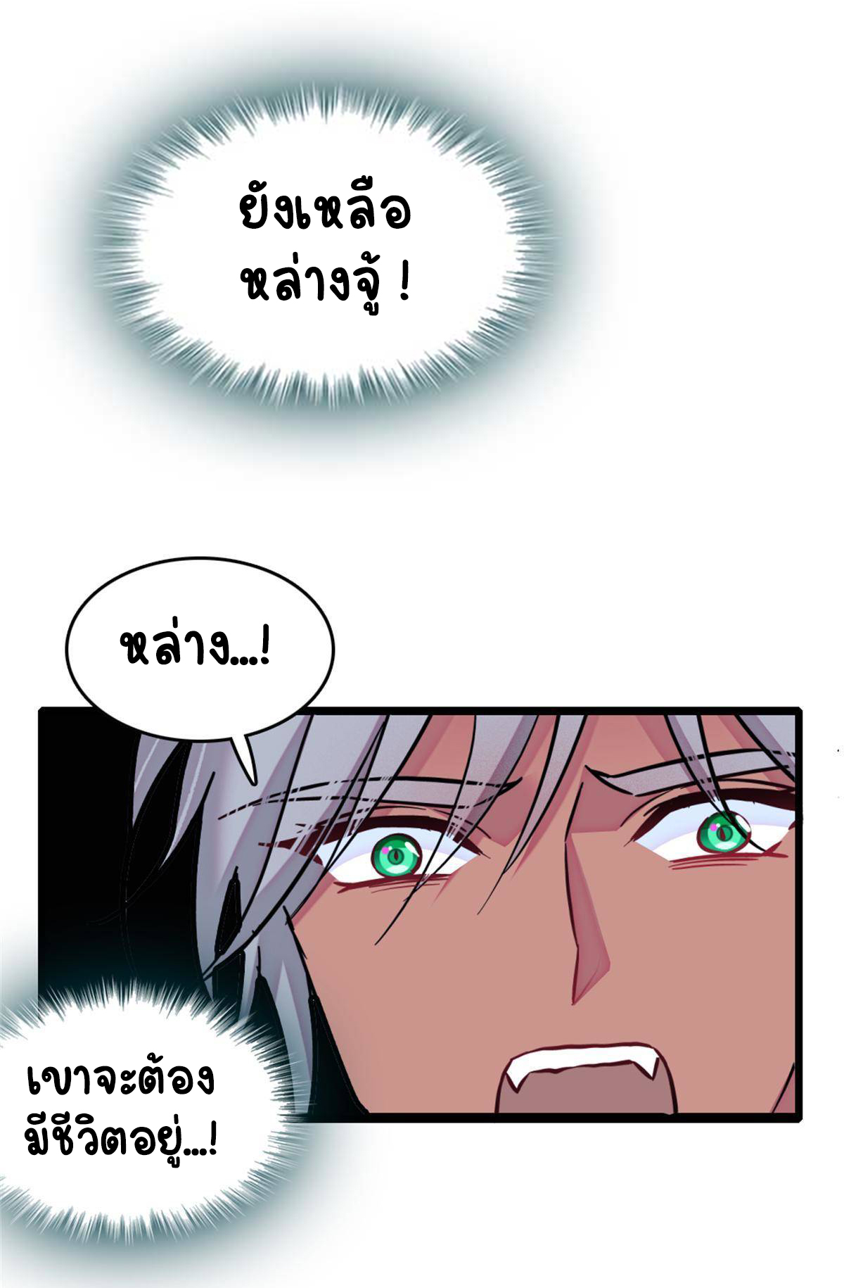 Romance In The Beast World ตอนที่ 55 หน้า 52