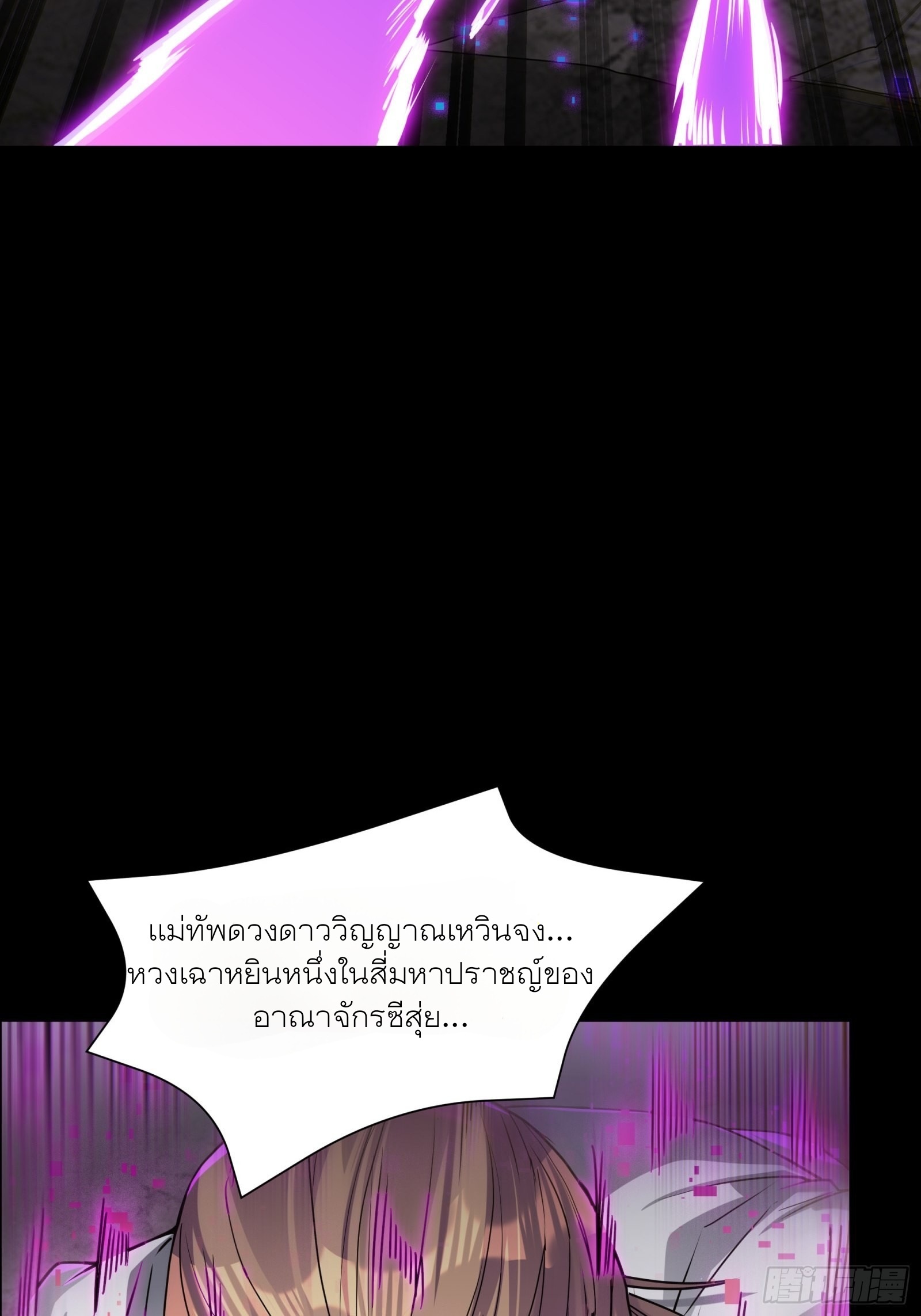 Legend of Star Genera ชนจีน ตอนที่ 56 หน้า 46