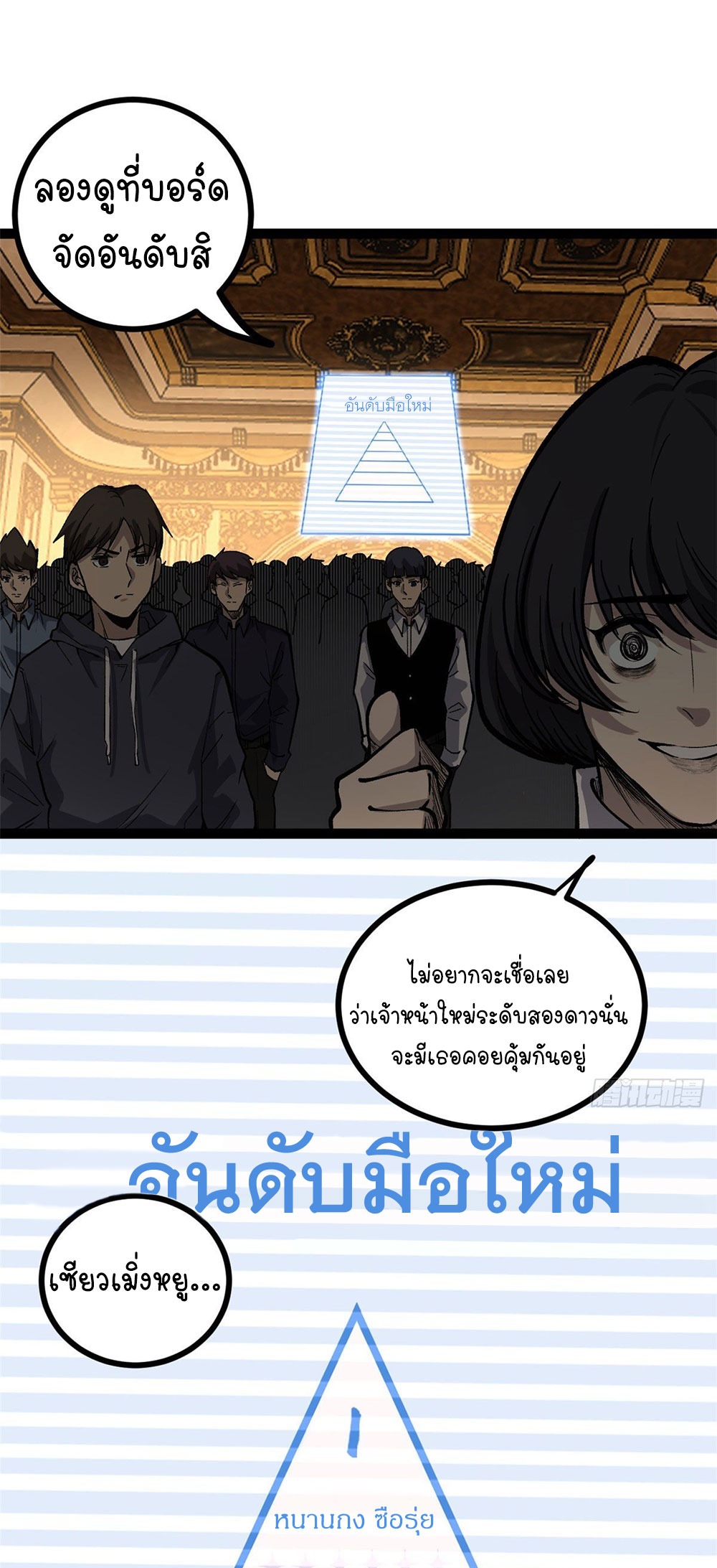 Gatekeeper of the Boundless World | ผู้พิทักษ์ประตูแห่งดินแดนไร้ขอบเขต ตอนที่ 70 หน้า 7